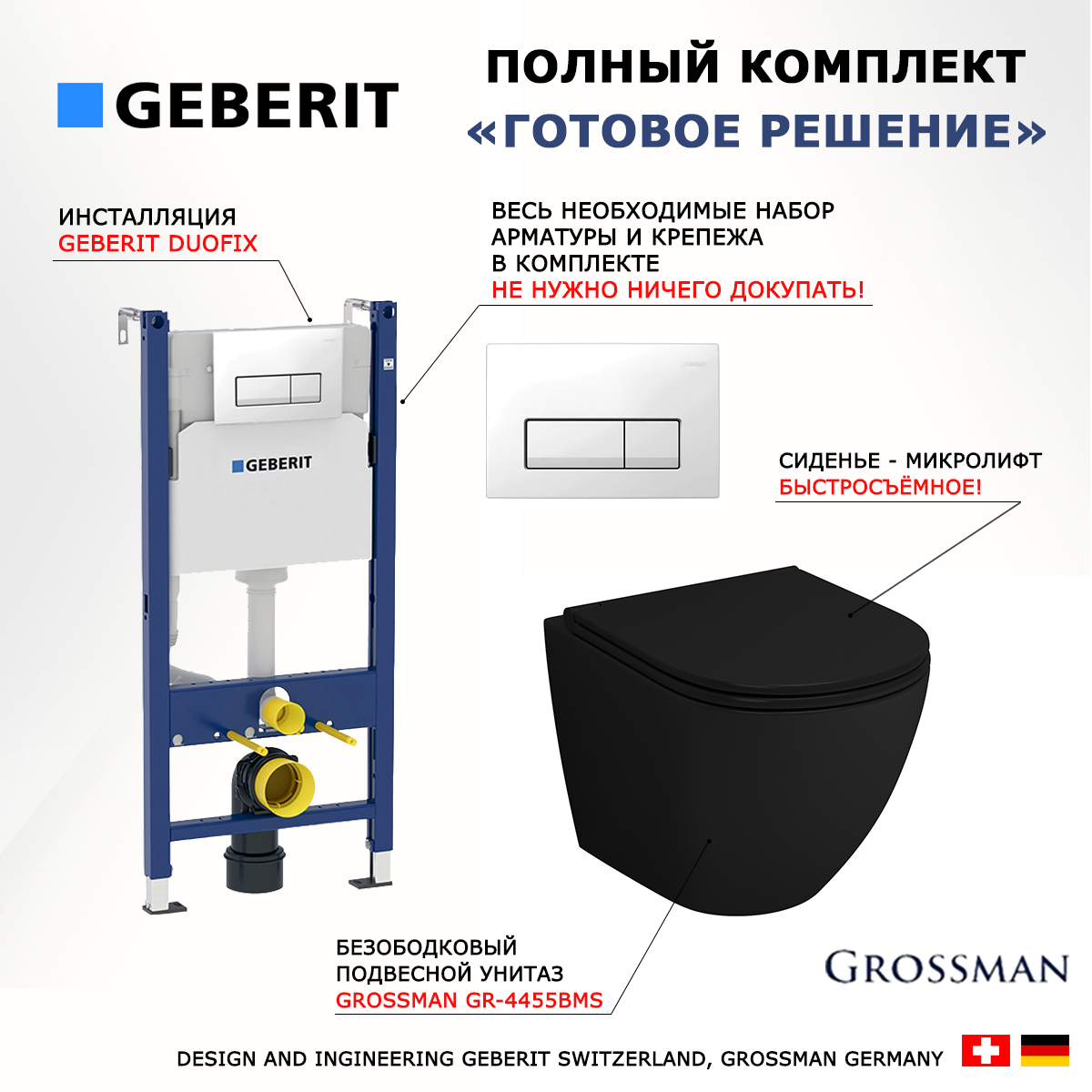 Комплект инсталляция Geberit + Унитаз Grossman GR-4455BMS + кнопка белая