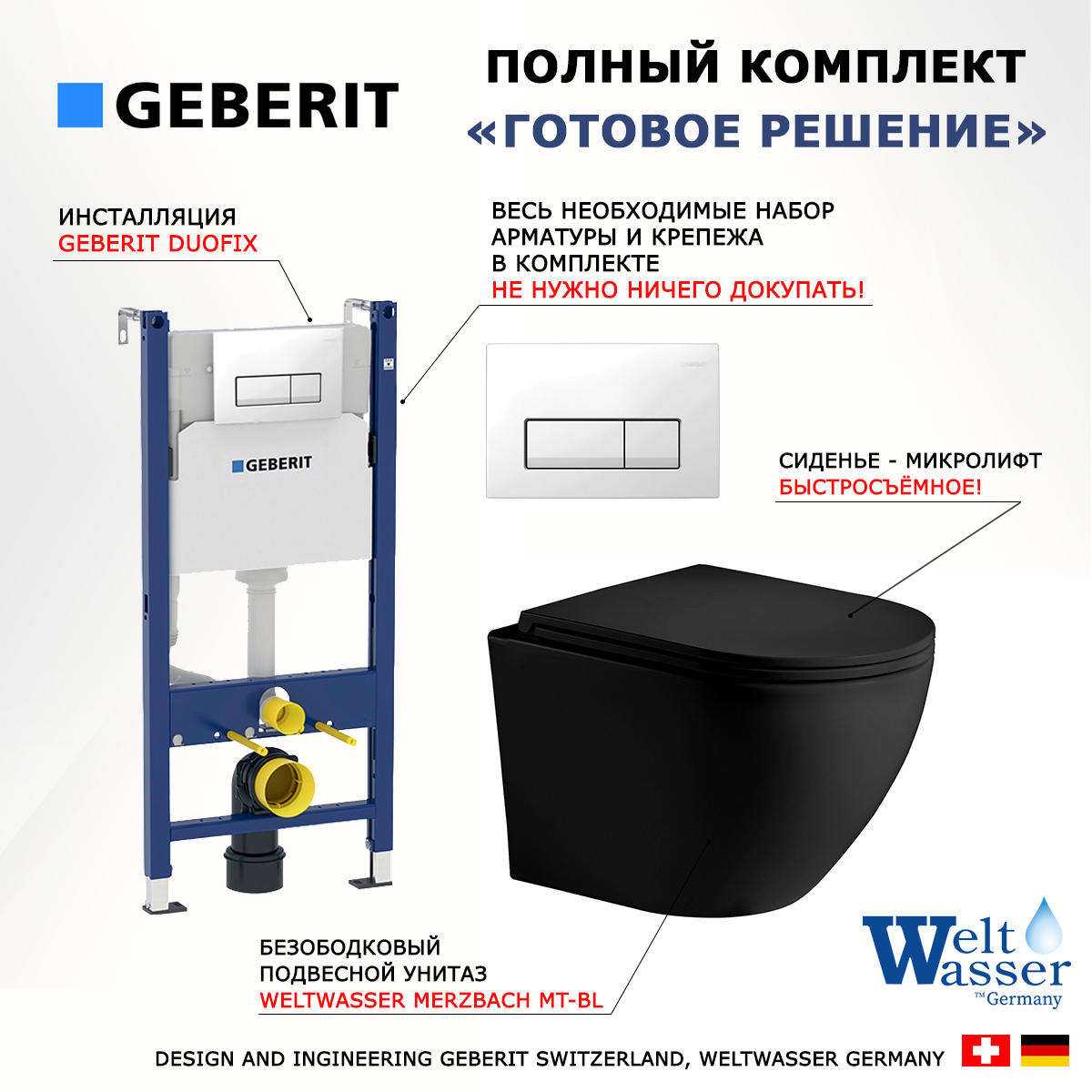 

Комплект инсталляция Geberit + Унитаз Weltwasser WW Merzbach BL + кнопка белая