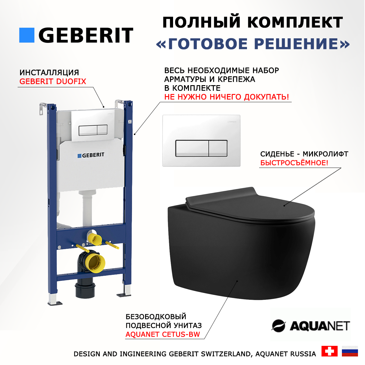 

Комплект инсталляция Geberit + Унитаз Aquanet Cetus + кнопка белая