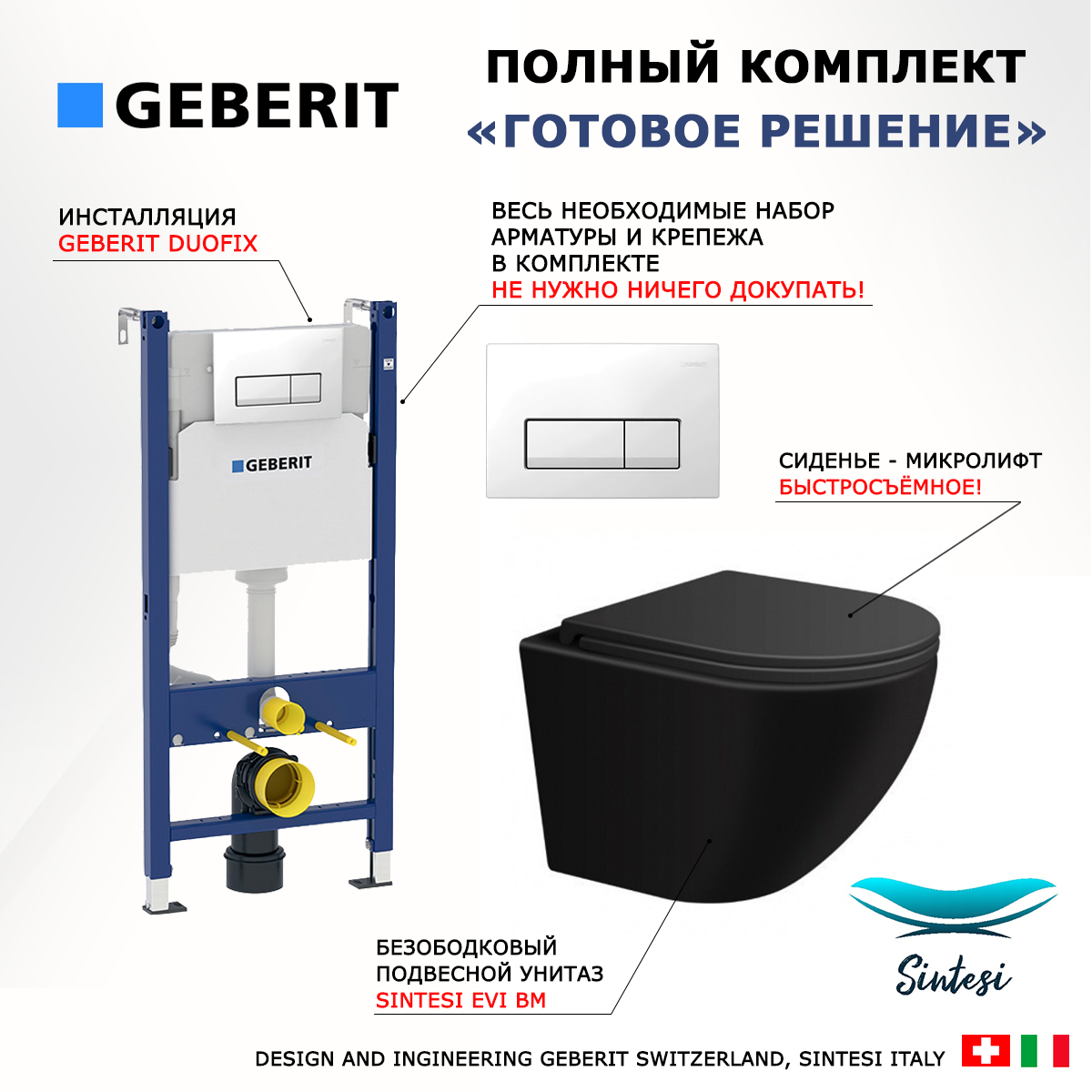 

Комплект инсталляция Geberit + унитаз SinteSi EVI + кнопка белая