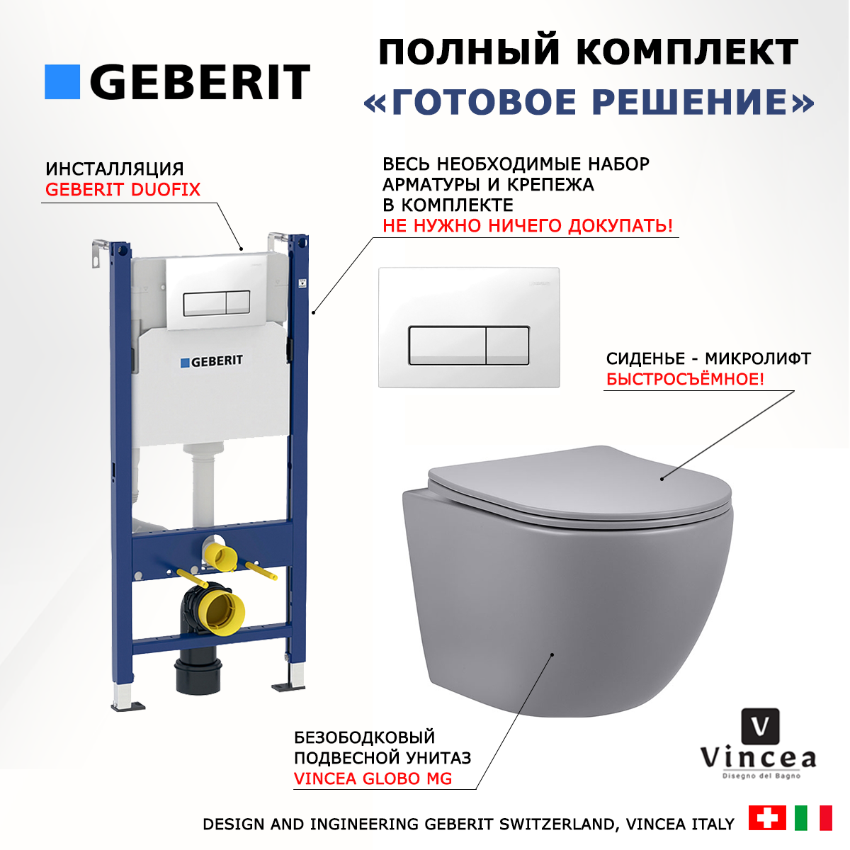 

Комплект инсталляция Geberit + Унитаз Vincea Globo + кнопка белая