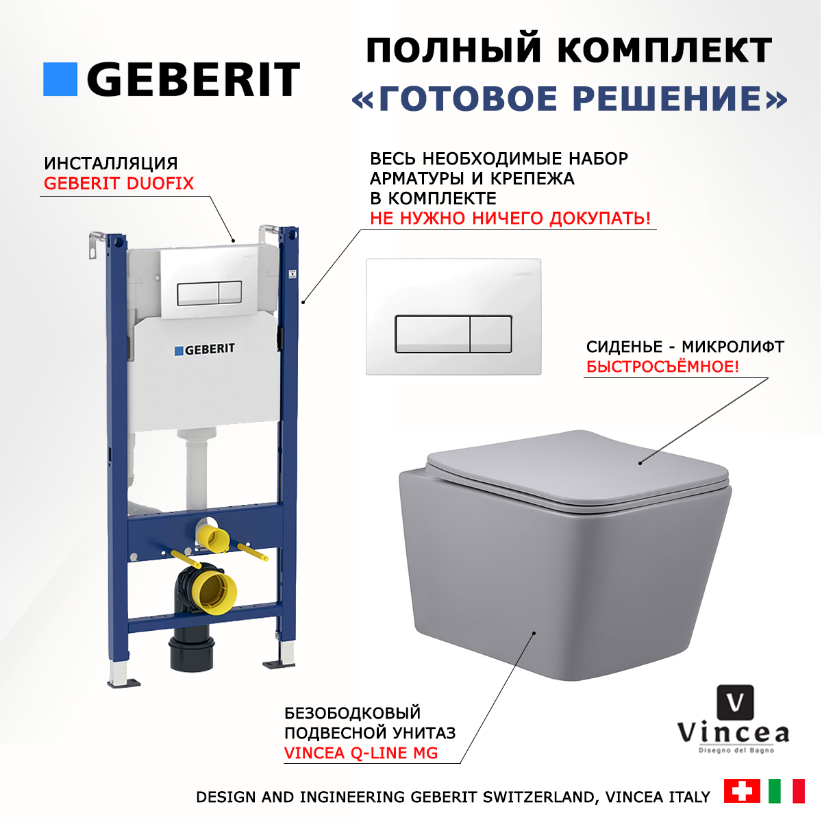 

Комплект инсталляция Geberit + Унитаз Vincea Q-Line VT1-12MG + кнопка белая
