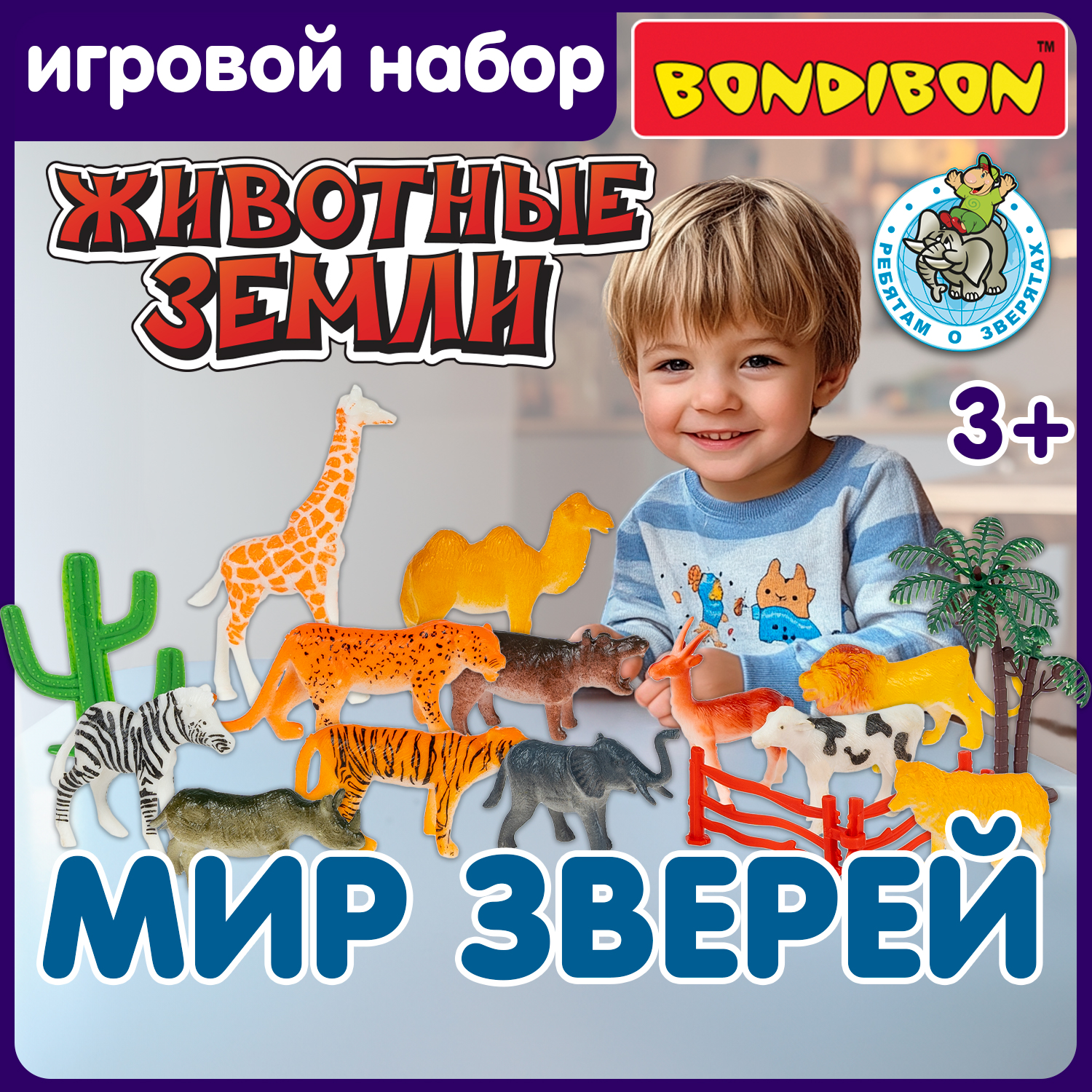 

Развивающий игровой набор фигурок Bondibon Дикие Животные 6472