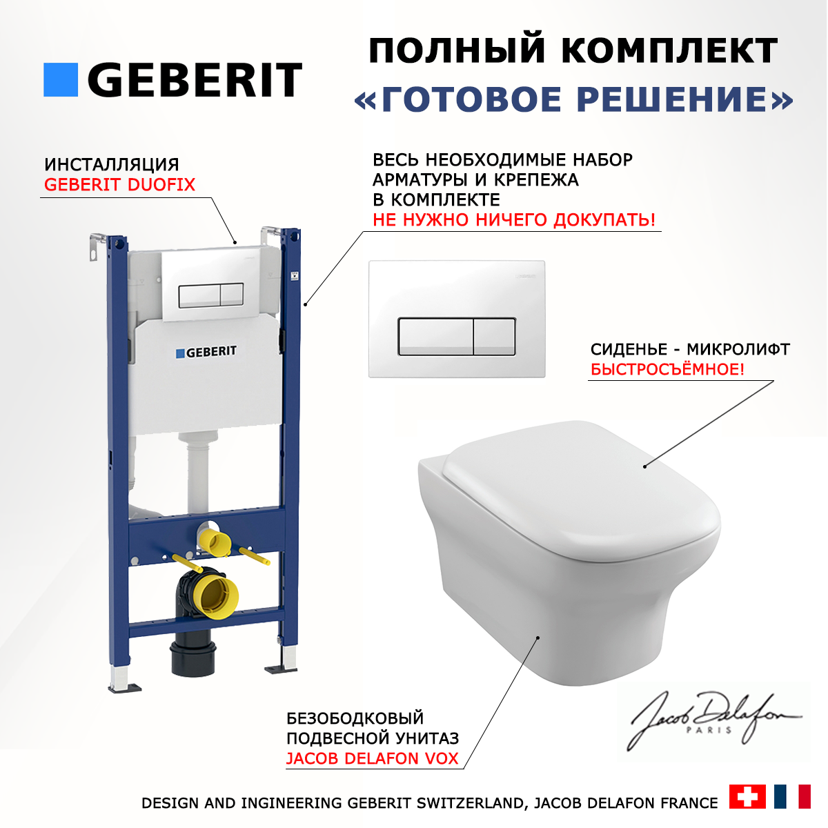

Комплект инсталляция Geberit + Унитаз Jacob Delafon Vox + кнопка белая