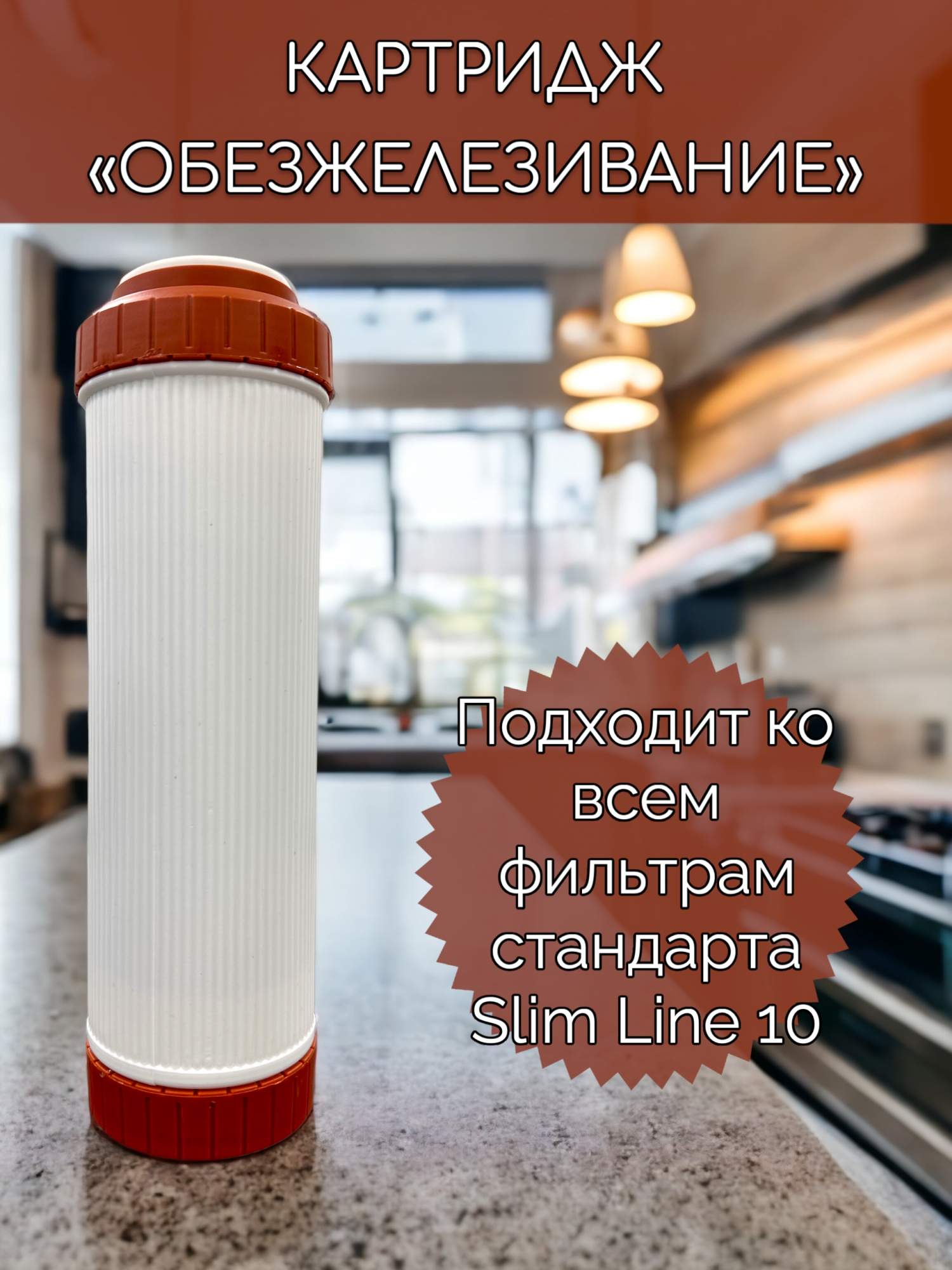 

Картридж обезжелезивающий NASHFILTER FE 10SL 30701, Белый, Картридж обезжелезивающий