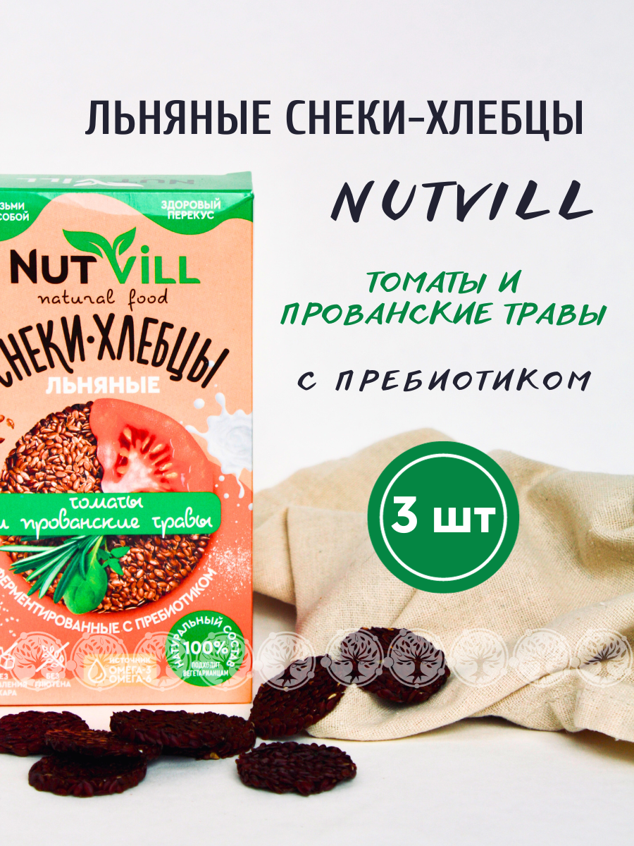 

Снеки-хлебцы льняные NutVill Томаты и прованские травы без глютена, 3 шт х 70 г