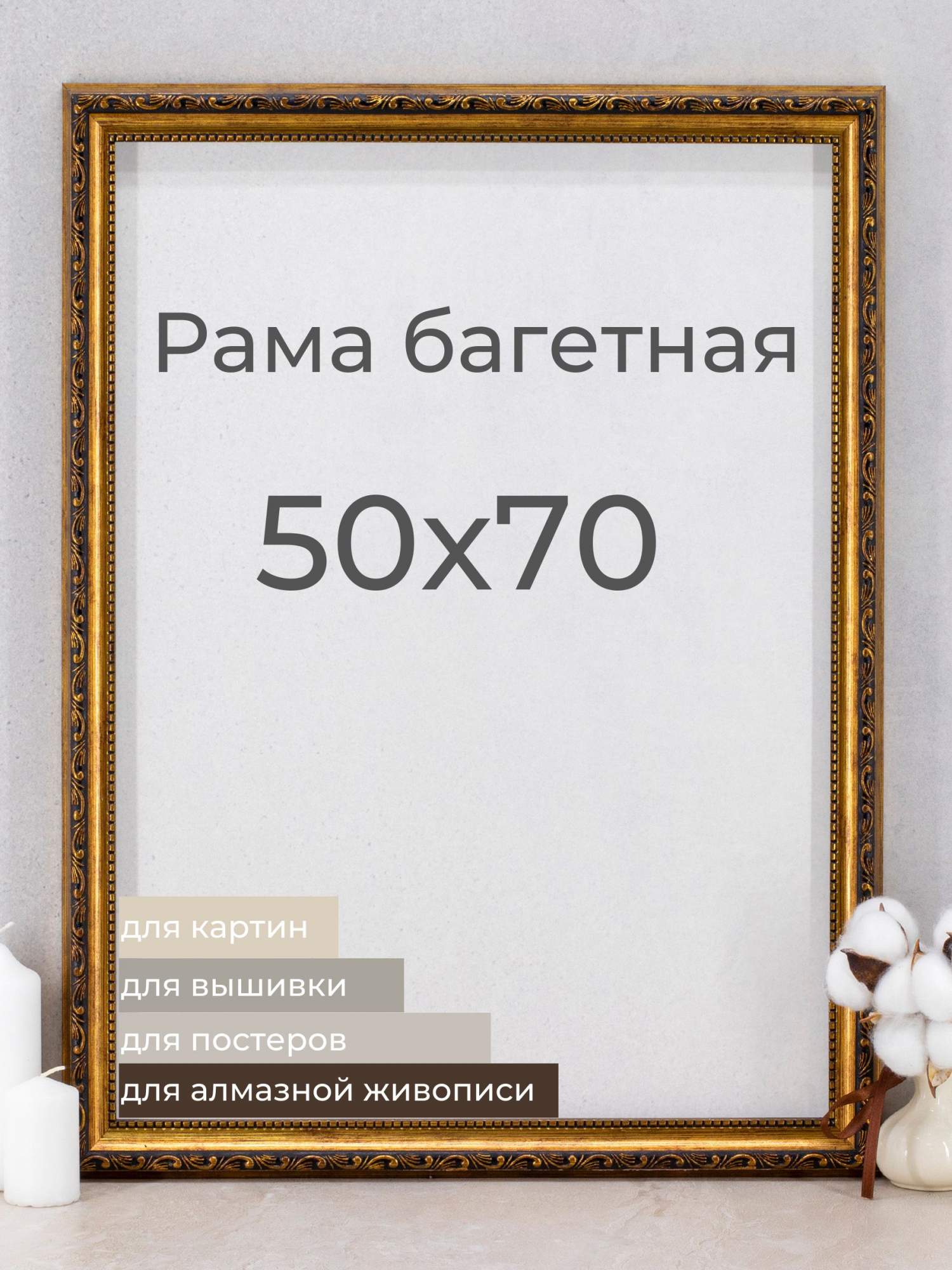 Рама багетная Мастер Рио, для картин и фото, 50х70 см, коричневый