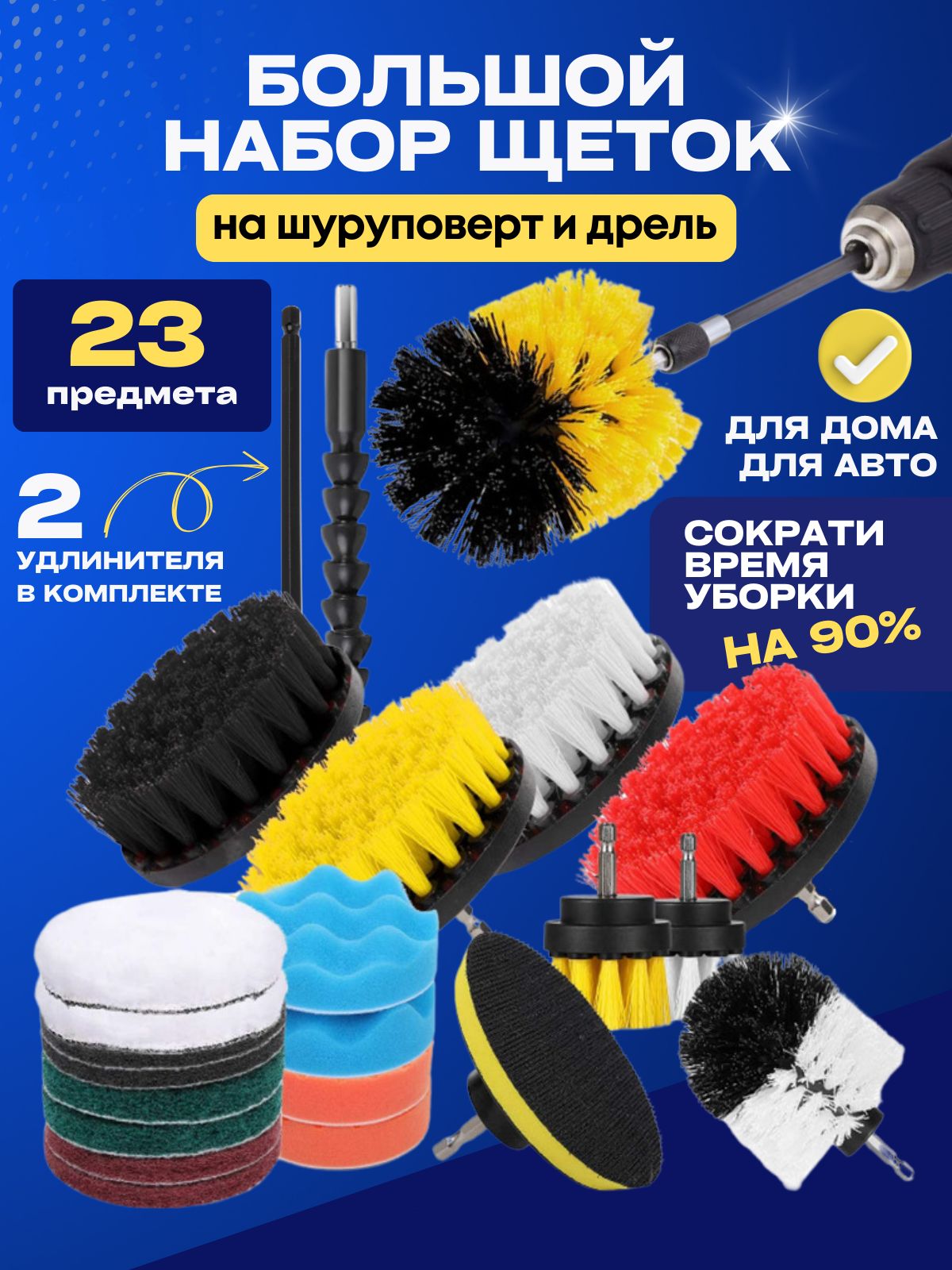 

Набор кордщеток для дрели brush23, 23 шт