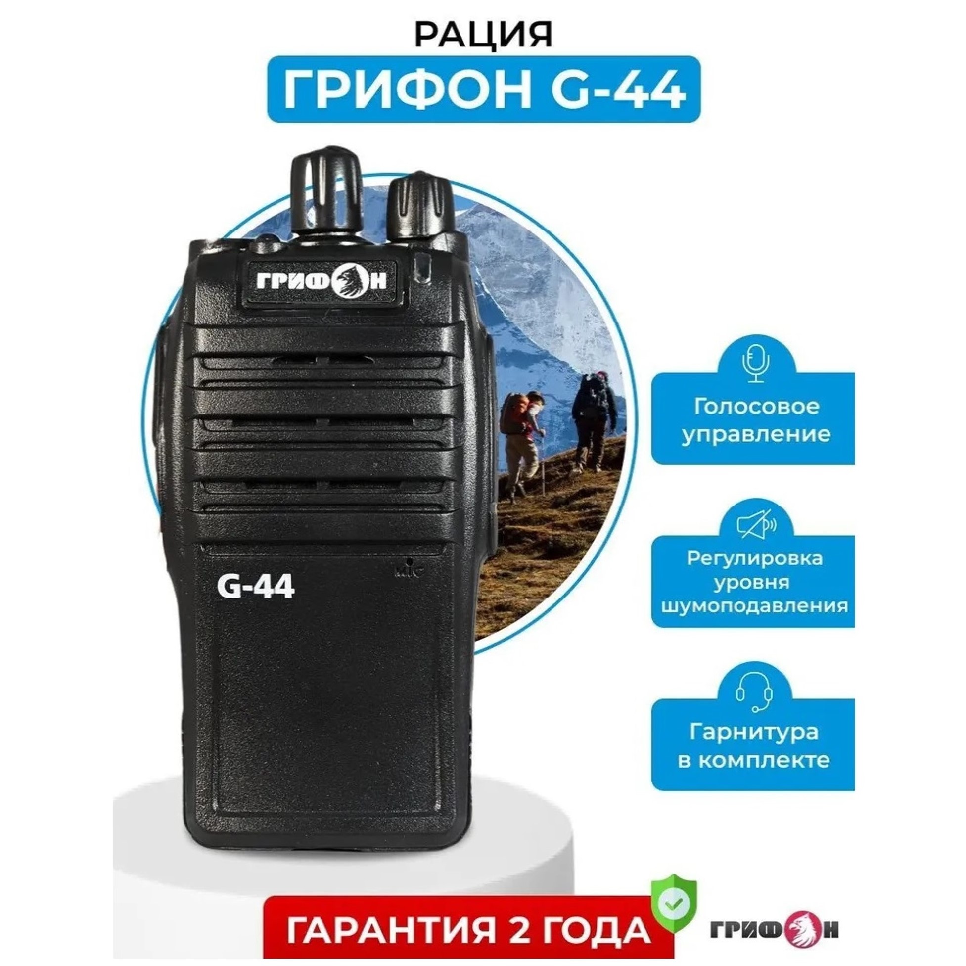 

Рация ГРИФОН G-44, радиус действия 10 км, 16 каналов_FN61004, ГРИФОН G-44
