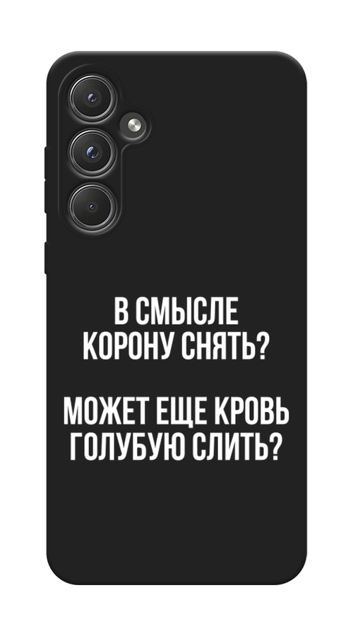 

Чехол Awog 2109452-1 для Samsung Galaxy A55 5G "Королевская кровь", Прозрачный;белый, 2109452-1