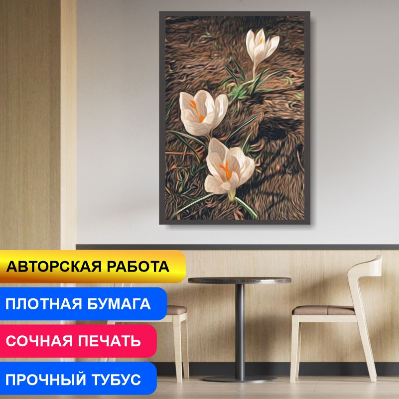 

Постер на стену ПолиЦентр Первые Цветы Весенние Подснежники Крокусы 50х70 см, АвторЕфановаОльгаПервыеЦветыВесенниеПодснежникиКрокусы