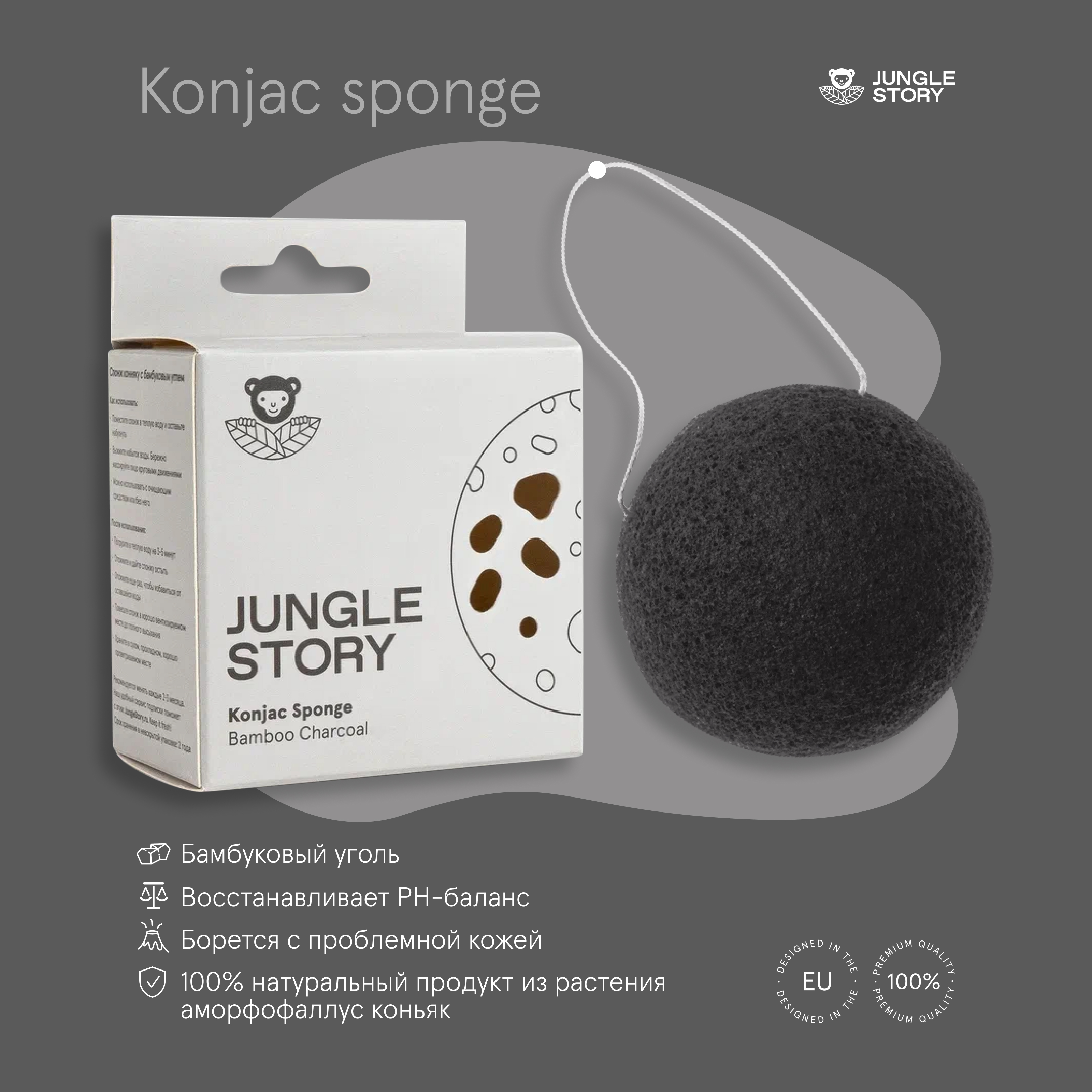

Спонж Jungle Story с бамбуковым активированным углем, Черный, spong