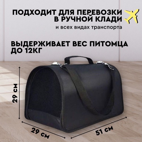 Сумка-переноска для кошек и собак XL ZOLO, до 12 кг, черный, 51x29x29 см