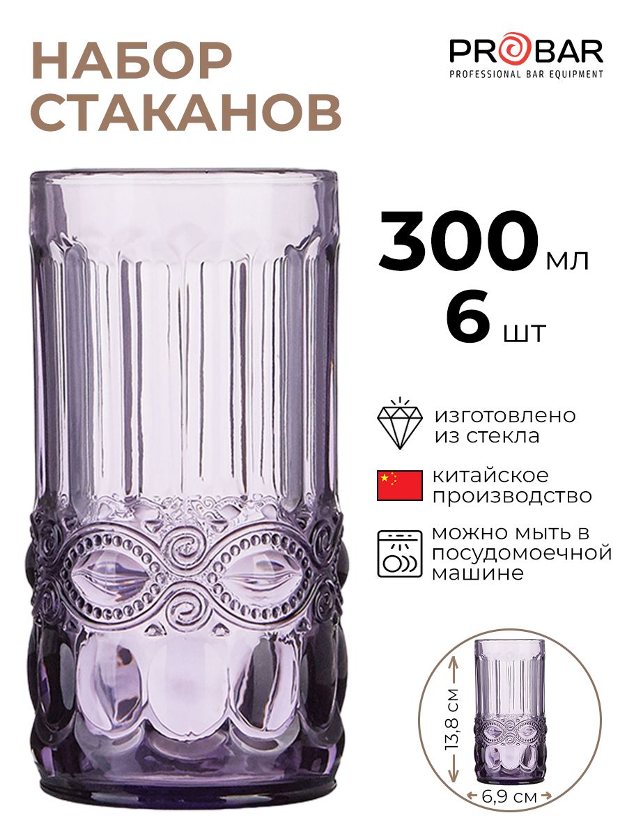 

Набор стаканов Probar 6шт 300мл, Фиолетовый