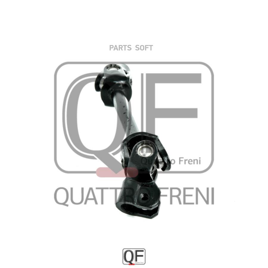 

Quattro Freni Вал Карданный Рулевой