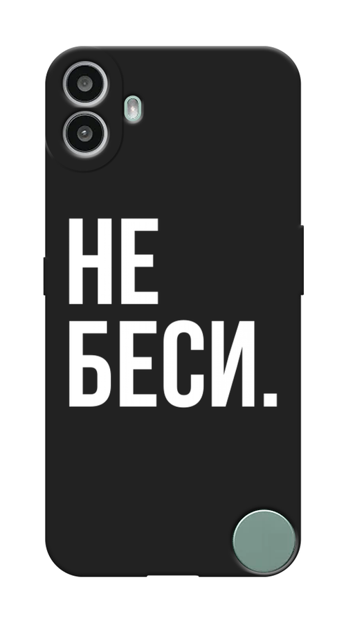 

Чехол Awog на CMF Phone 1 "Не беси", Серый;бежевый, 3300452-1