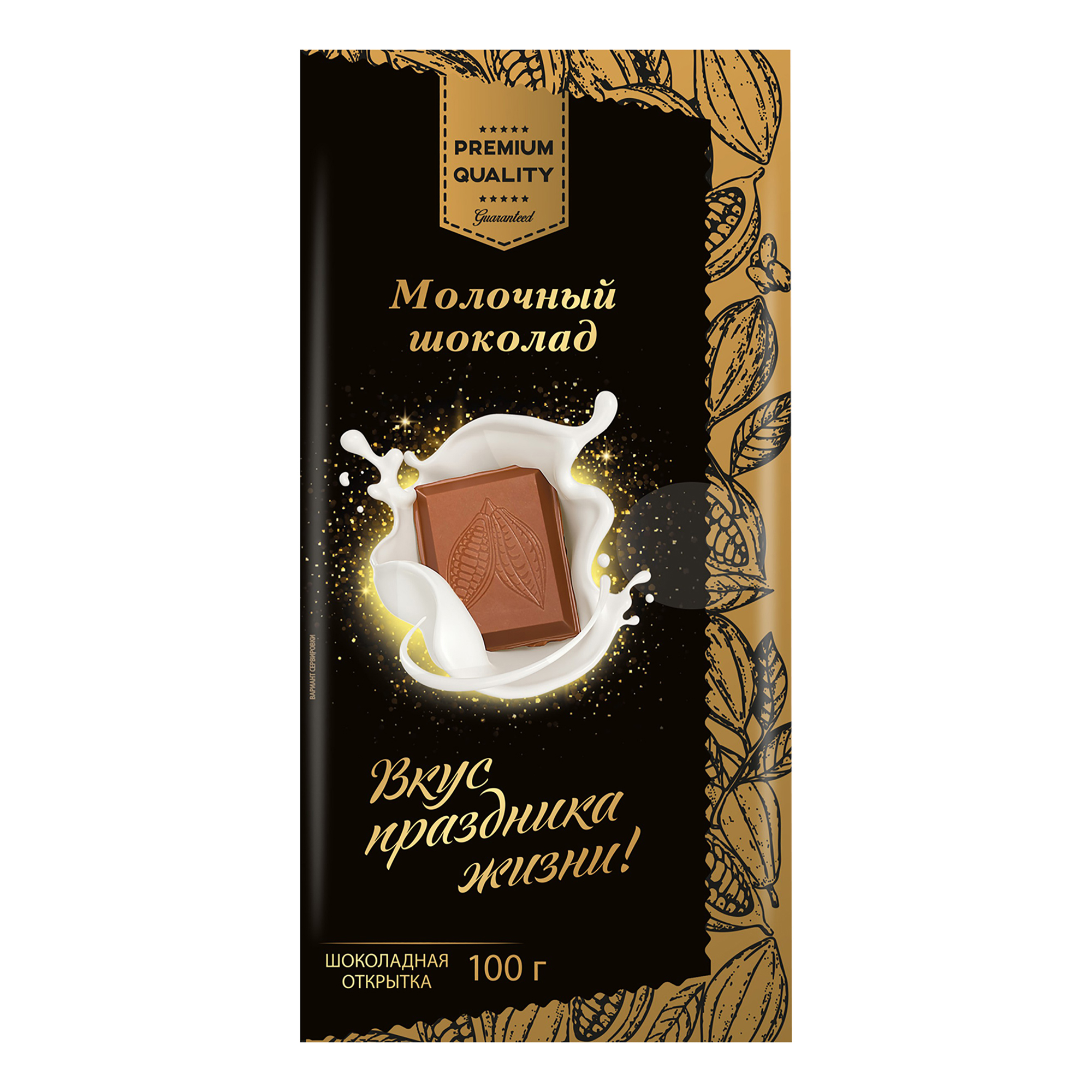 Пропавший шоколад. Premium шоколад. Premium quality шоколад. Premium Chocolate шоколад. Верность качеству шоколад.