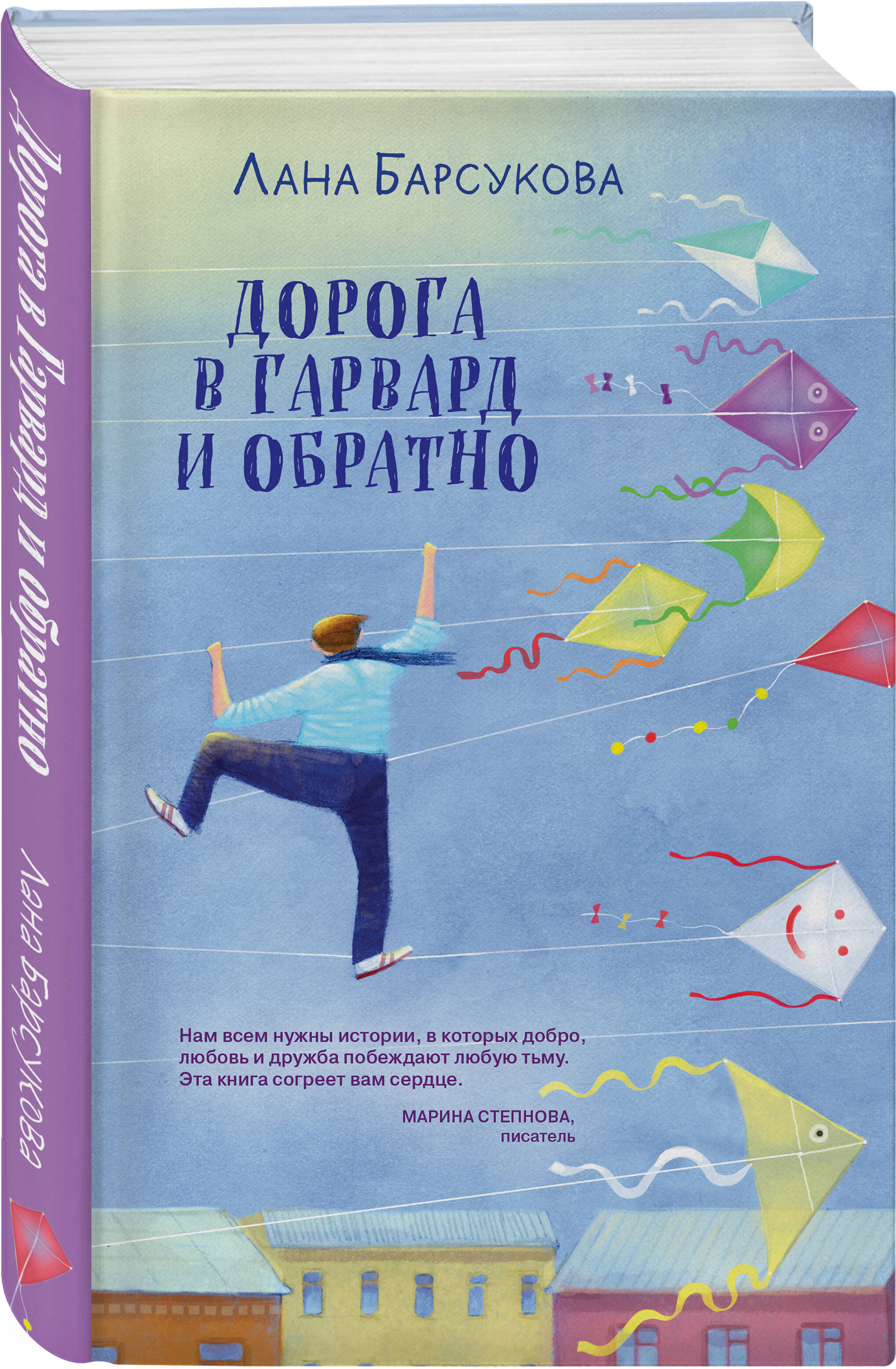 

Дорога в Гарвард и обратно