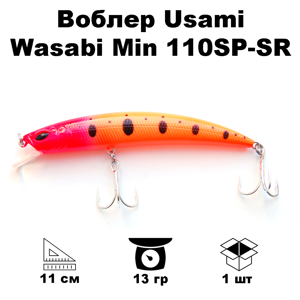 

Воблер Usami Wasabi Min 110SP-SR #609, Оранжевый;черный, WasabiMin