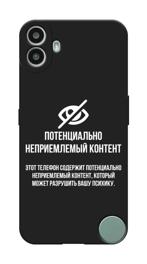

Чехол Awog на CMF Phone 1 "Неприемлемый контент", Белый;серый;серебристый, 3300452-1