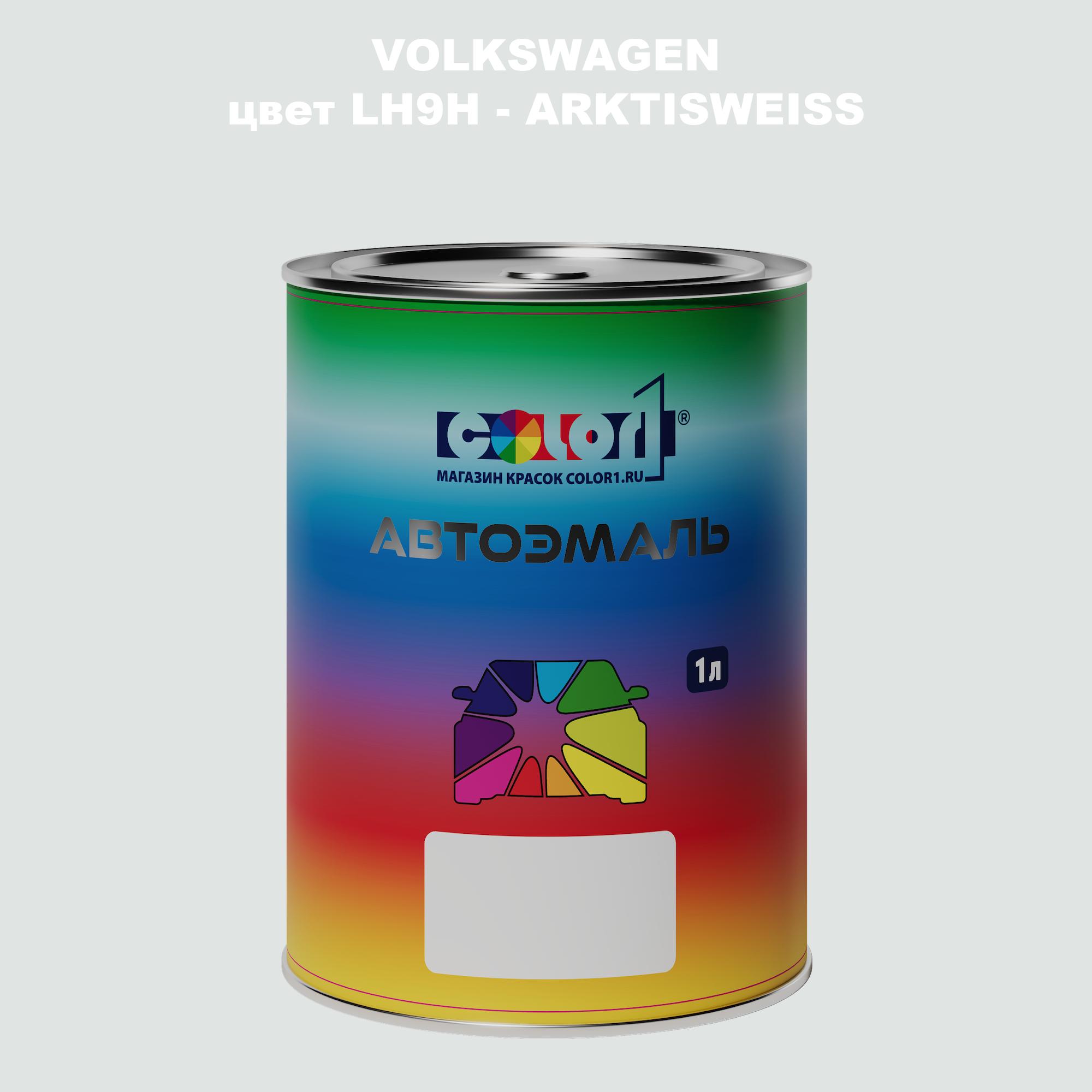 

Автомобильная краска COLOR1 для VOLKSWAGEN, цвет LH9H - ARKTISWEISS, Прозрачный