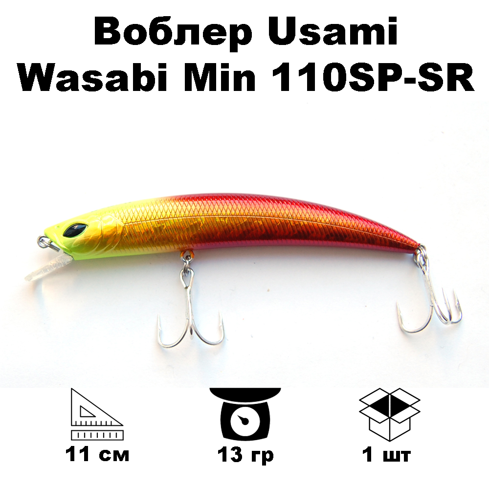 Воблер Usami Wasabi Min 110SP-SR 685 660₽