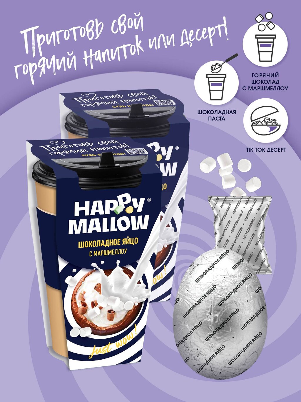

Набор шоколадное яйцо HAPPY MALLOWс маршмеллоу, 70 г х 2 шт