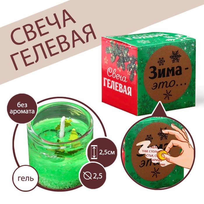 

Свеча гелевая Зима это .."Сказка", 3 х 3 х 3 см