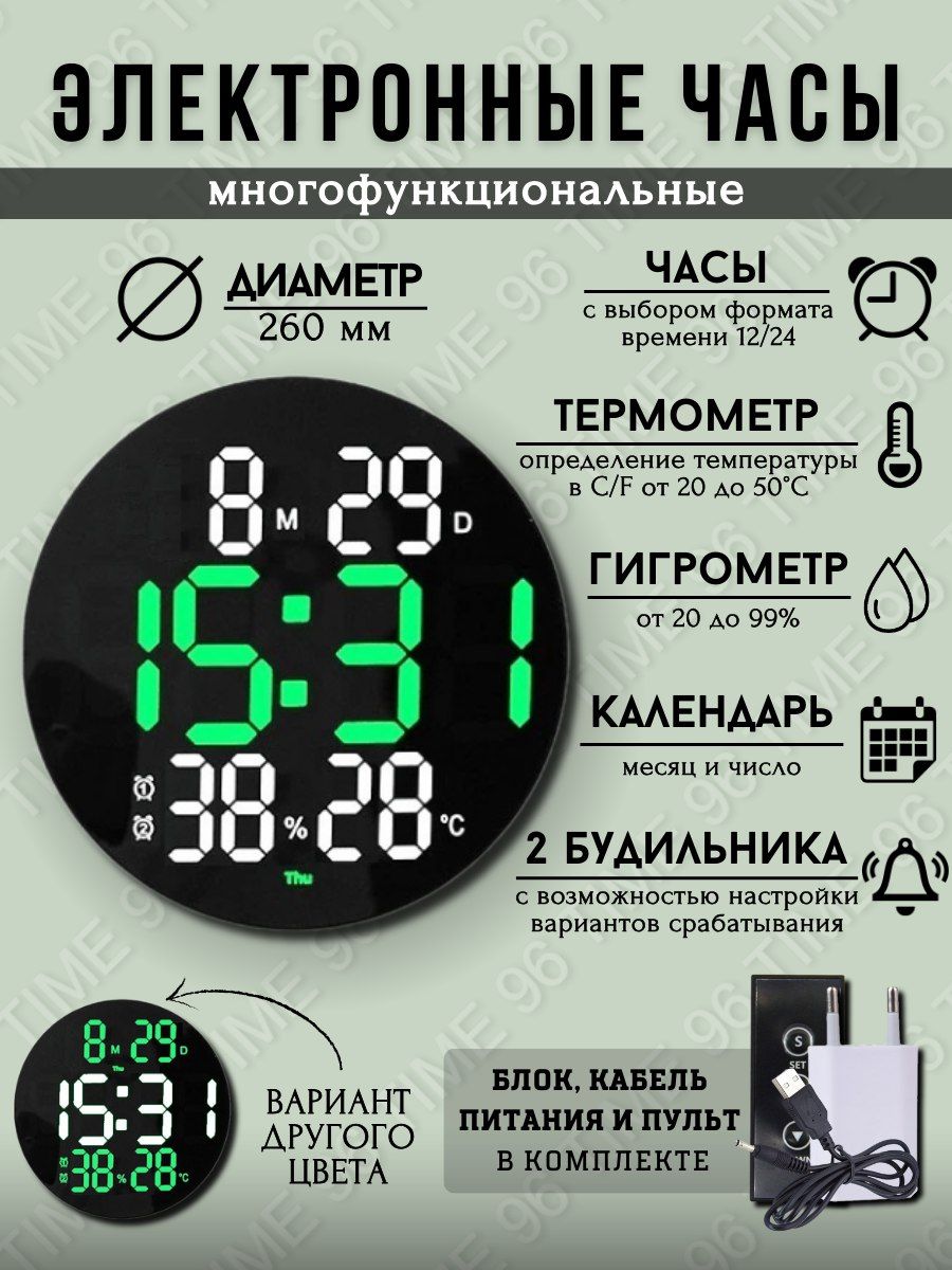 

Настенные, настольные большие электронные часы TIME96, 3615