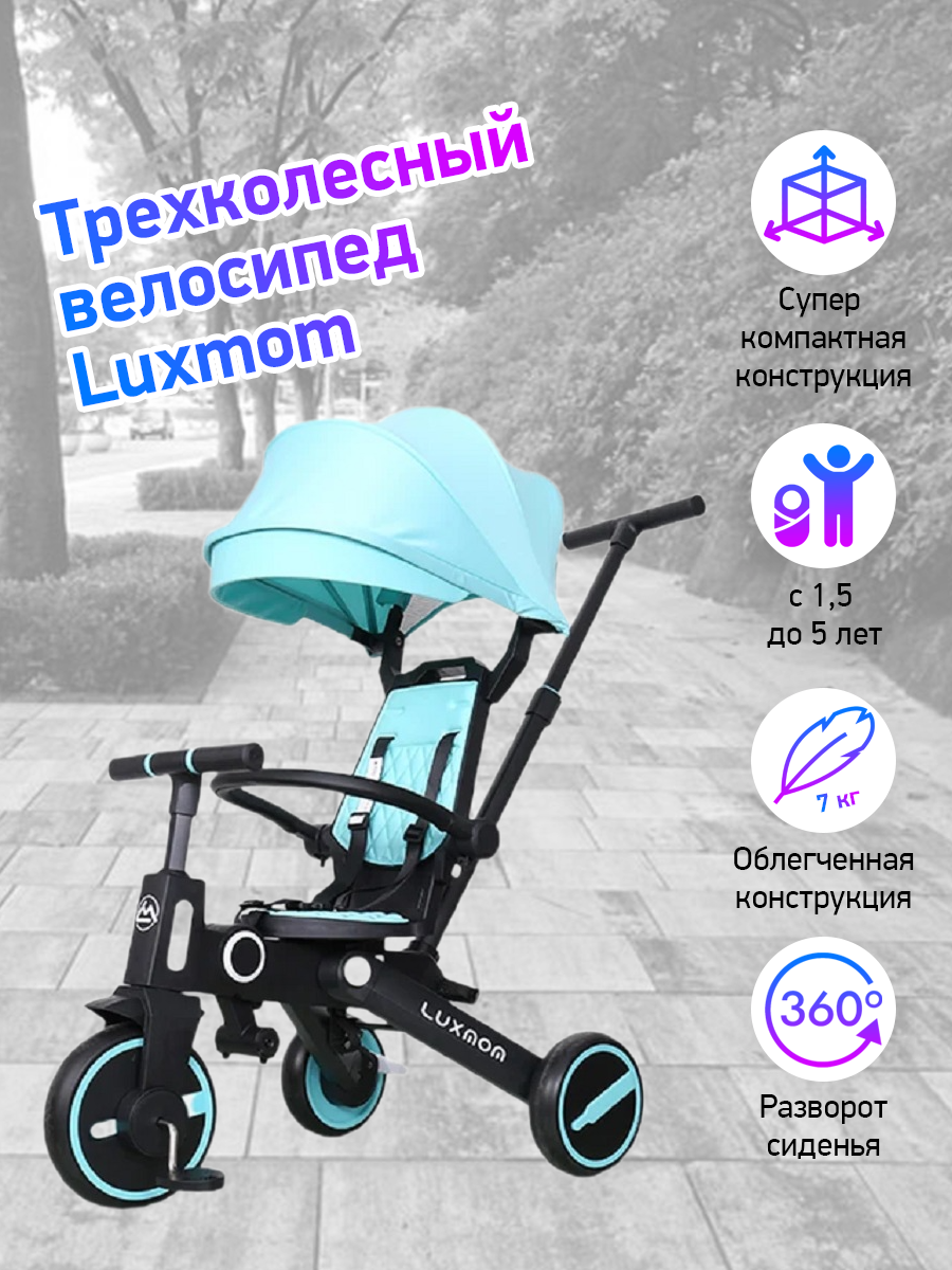 Велосипед складной 3-колесный luxmom 368 синий