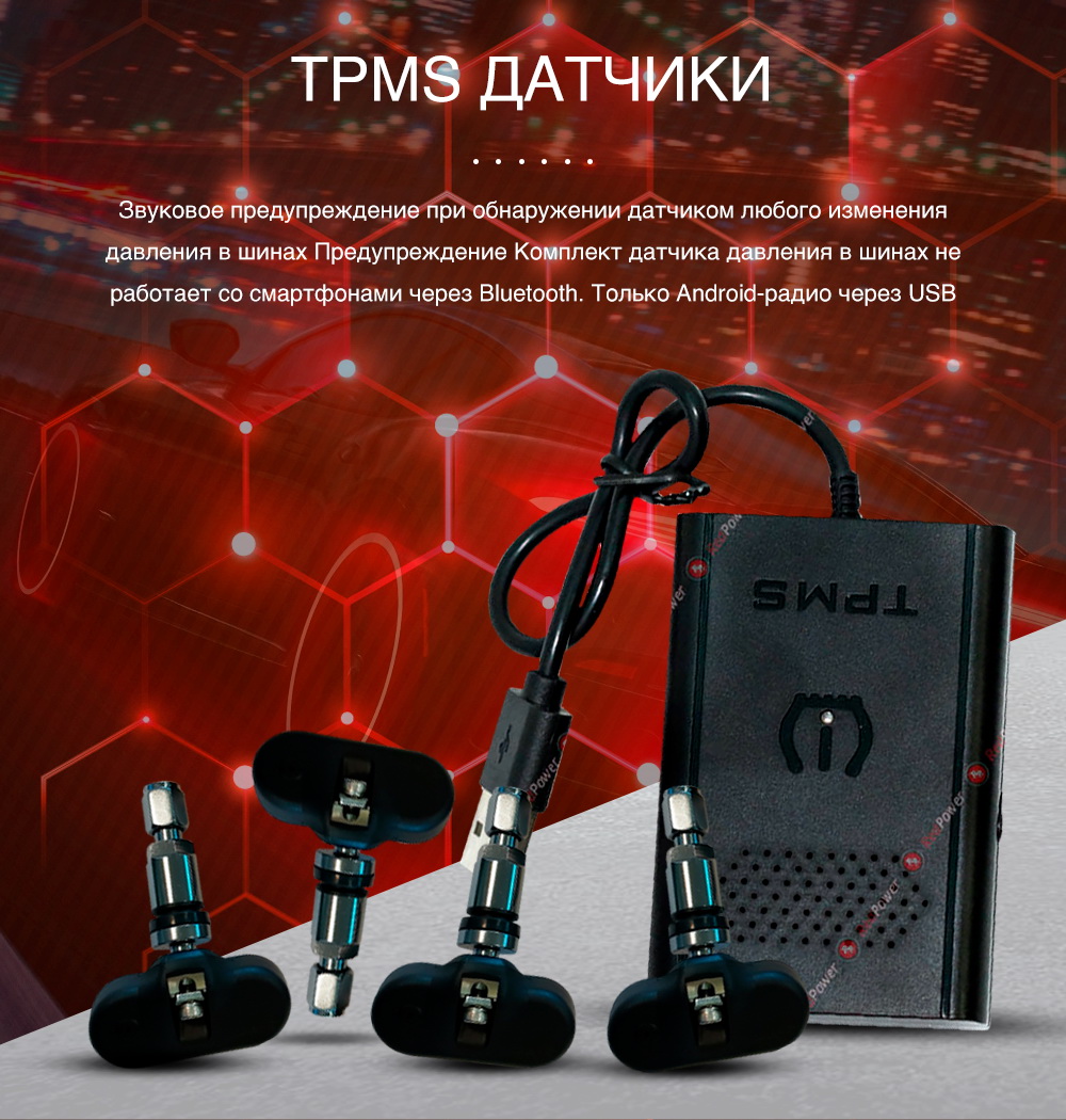 Датчики давления в шинах Redpower TPMS внутренние (для Android)