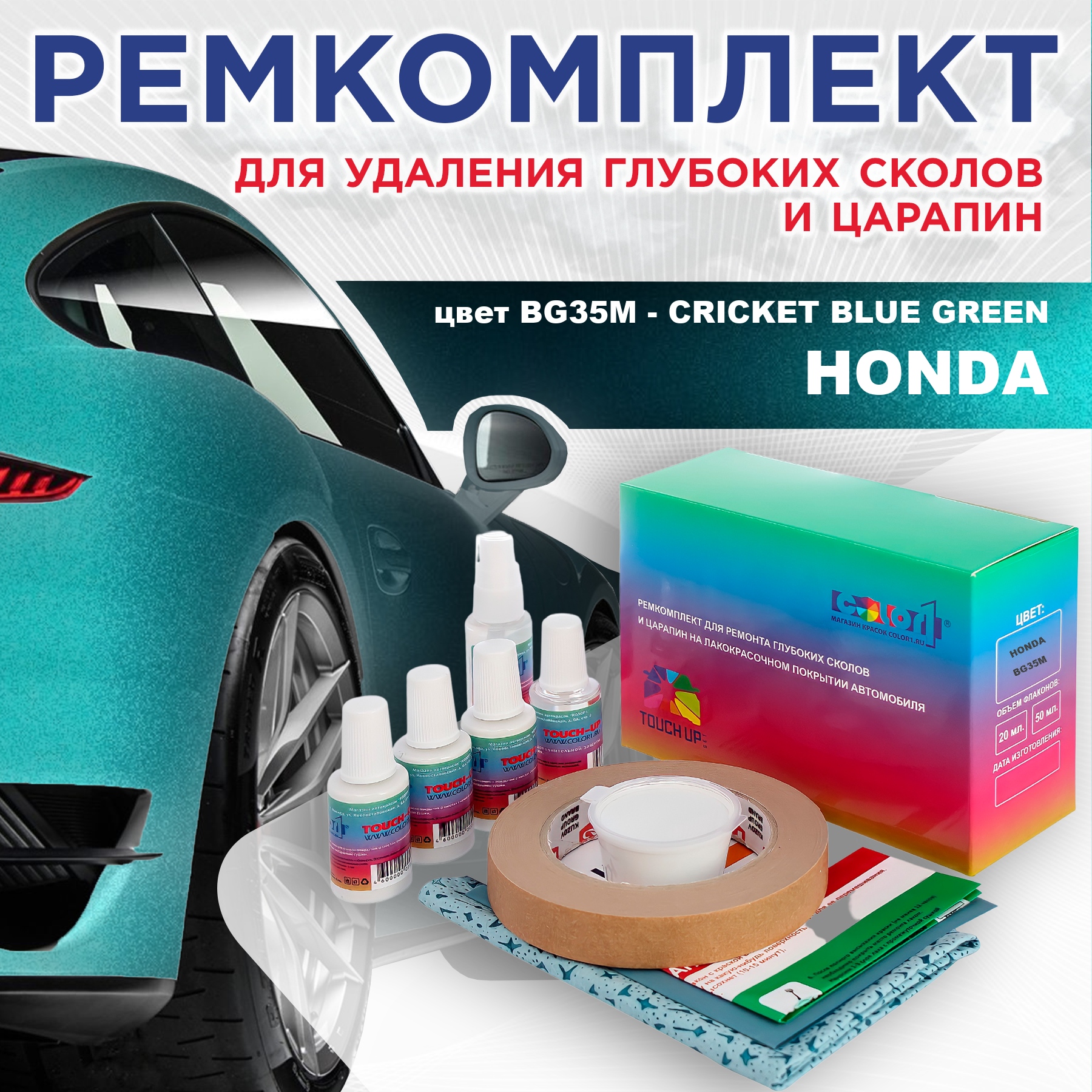 

Ремкомплект для ремонта сколов и царапин COLOR1 для HONDA, цвет BG35M - CRICKET BLUE GREEN, Бесцветный