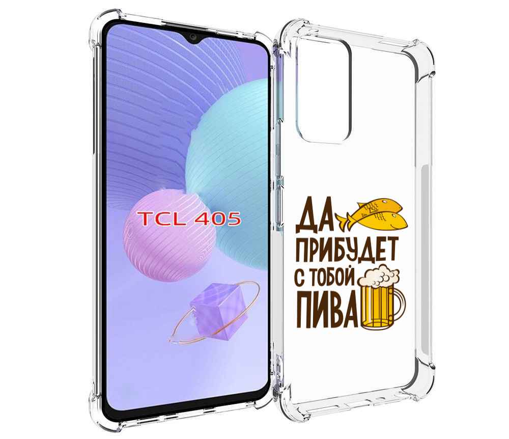 

Чехол MyPads да-прибудет-с-тобой-пива для TCL 405, Tocco