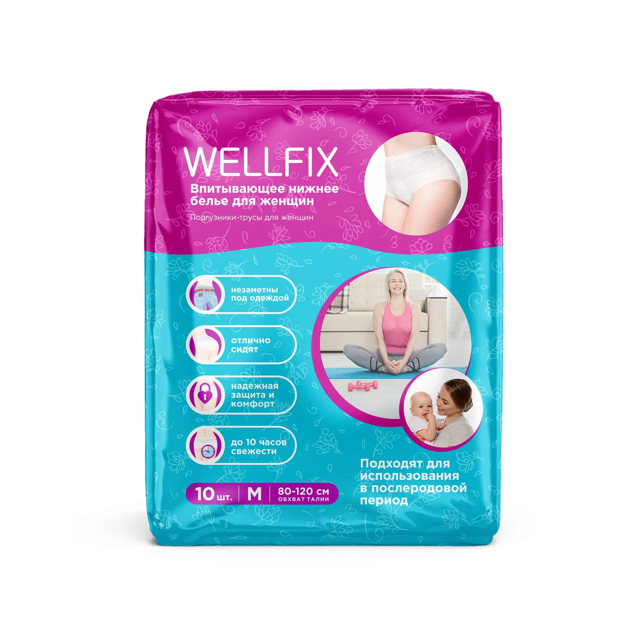 

Wellfix / Веллфикс - впитывающие трусы для взрослых, M, 10 шт.