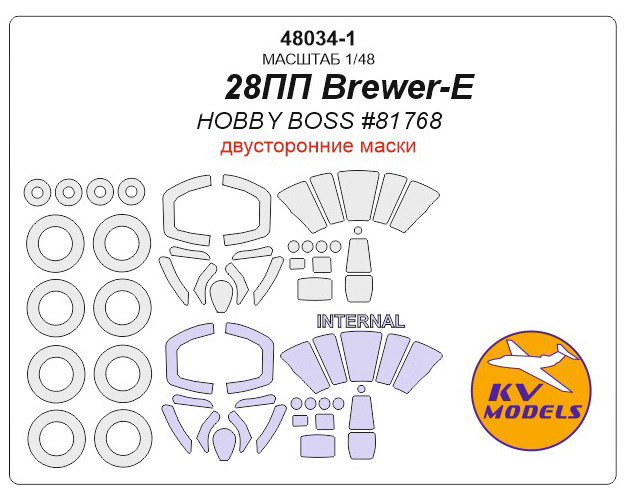 Окрасочные маски KV Models 1/48 для ya-28пп brewer-e) - (двусторонние маски)48034-1