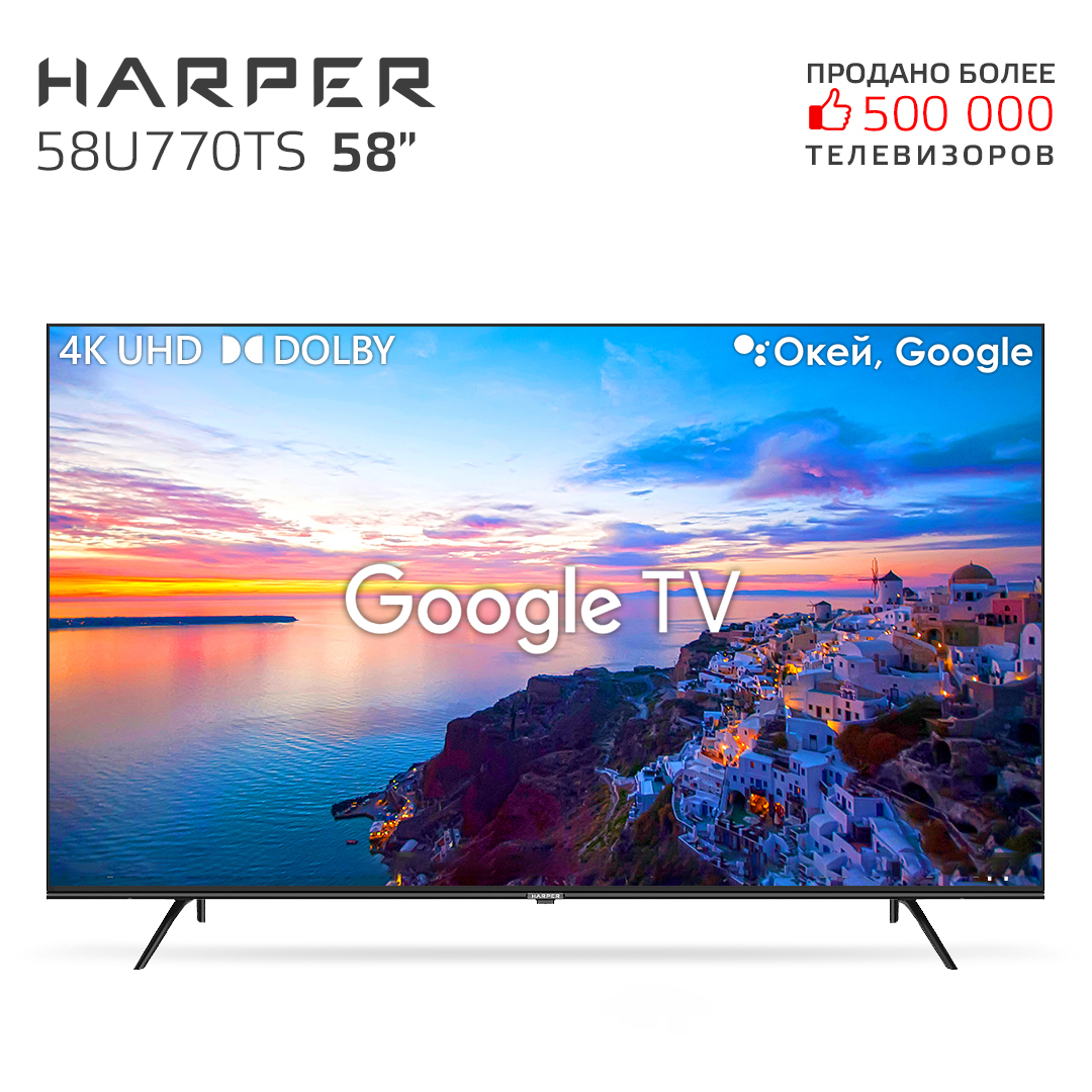 Телевизор Harper 58U770TS, 58"(147 см), UHD 4K черный