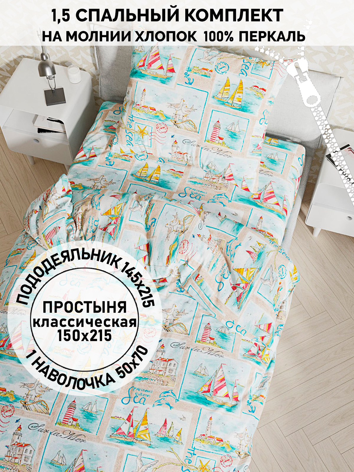 

Постельное белье Кот Коттон Витамин Sea 1,5-сп, КК 1-1