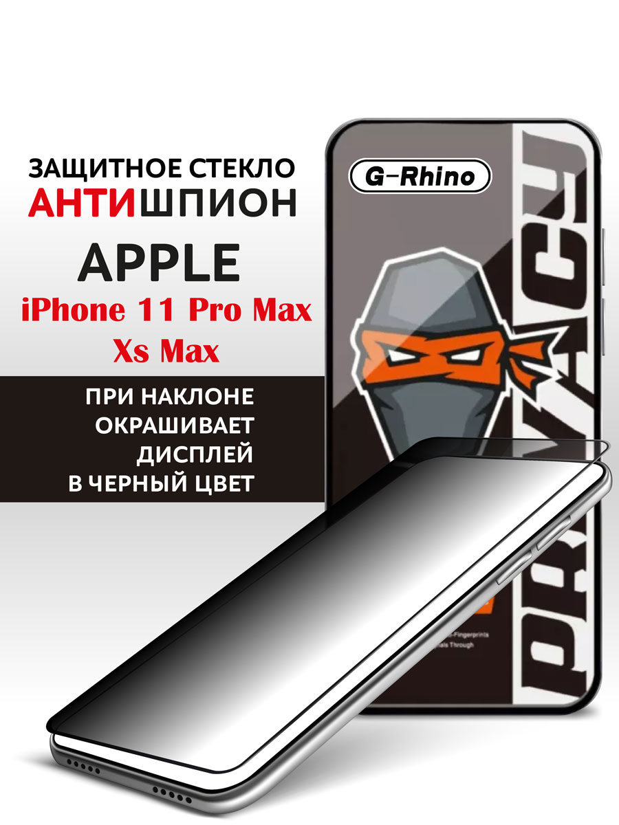 

Защитное стекло iPhone iPhone 11 Pro Max и iPhone XS Max антишпион, Apple iPhone 11 Pro Max