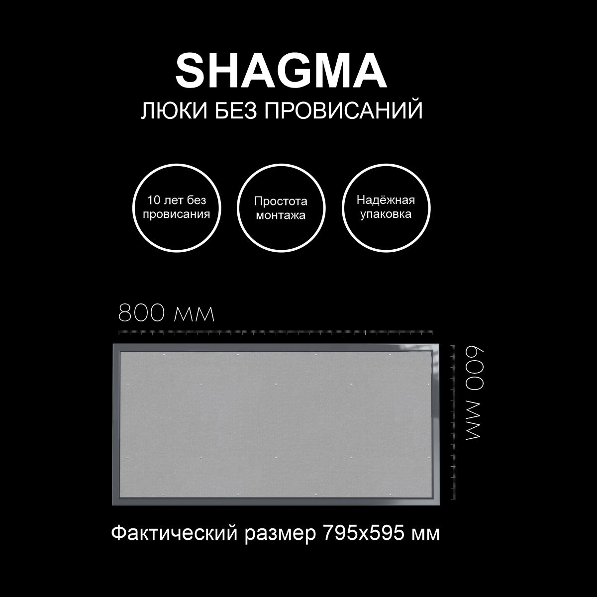 фото Люк shagma ревизионный под покраску 800х600 мм