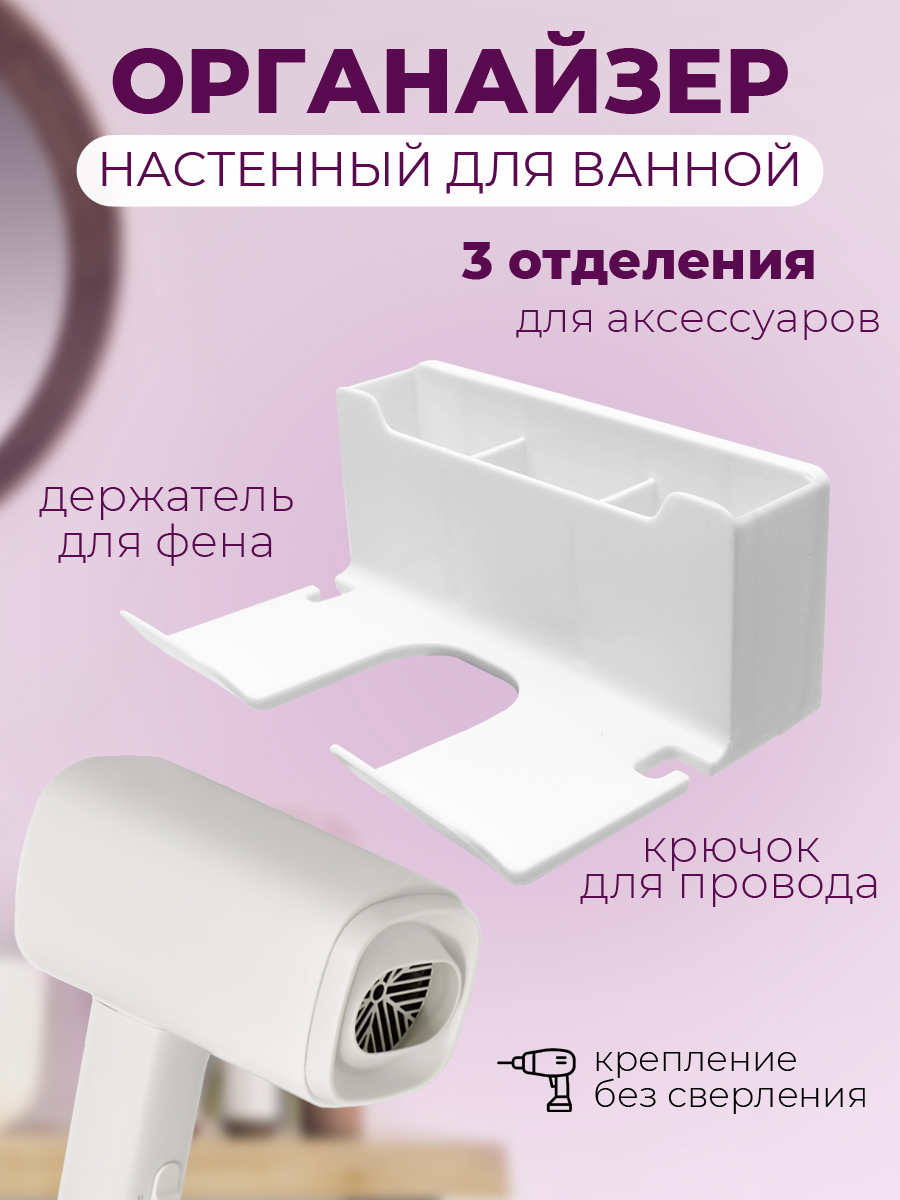 

Органайзер ND Play для хранения с держателем для фена, Белый