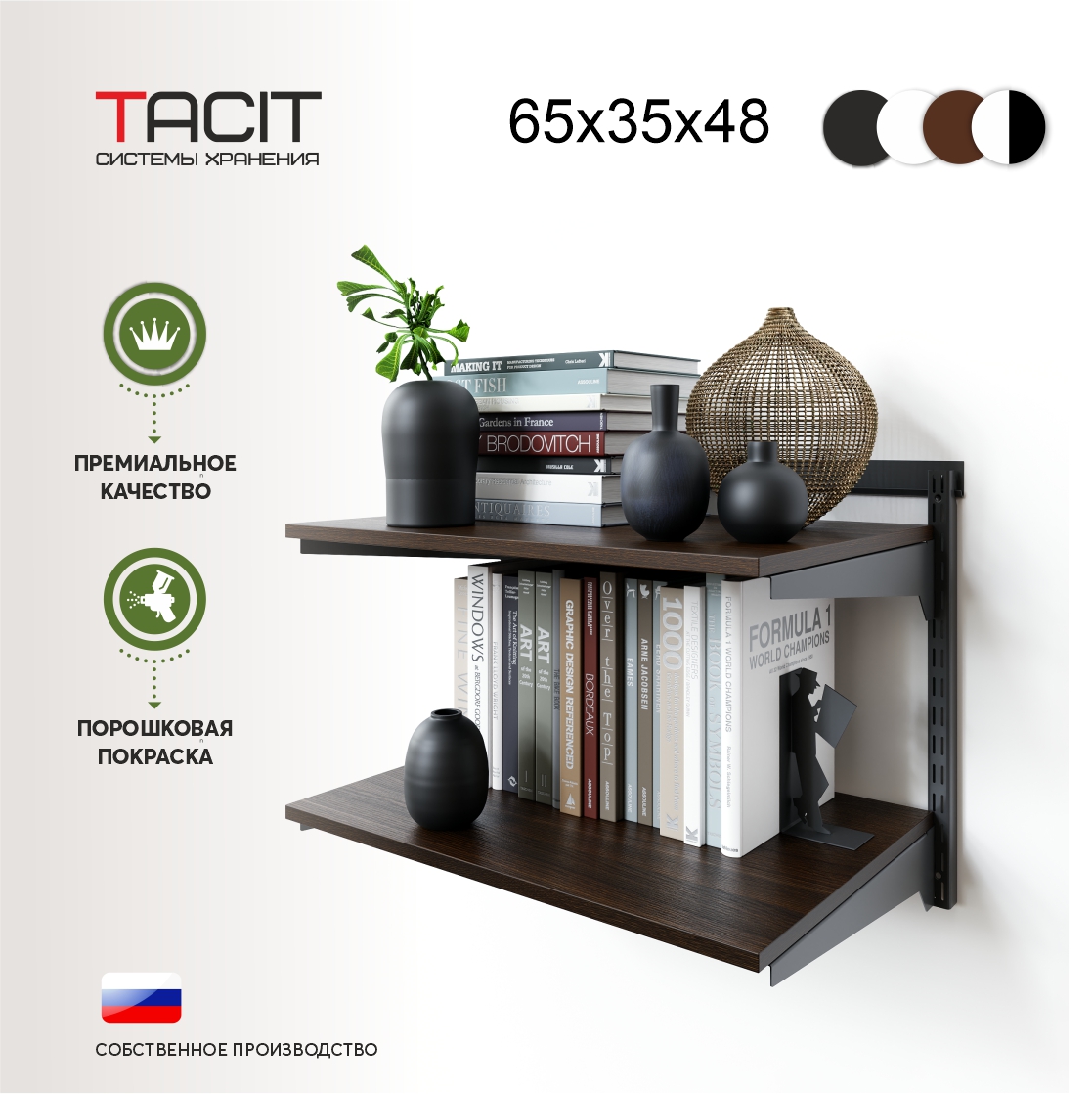 Полка настенная навесная TACIT WS.2 65х35х48 см Честер