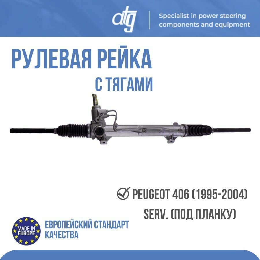 

Рулевая рейка Atg ATGR29371RB, красный, размеры 29x37x1 см, ATGR29371RB.