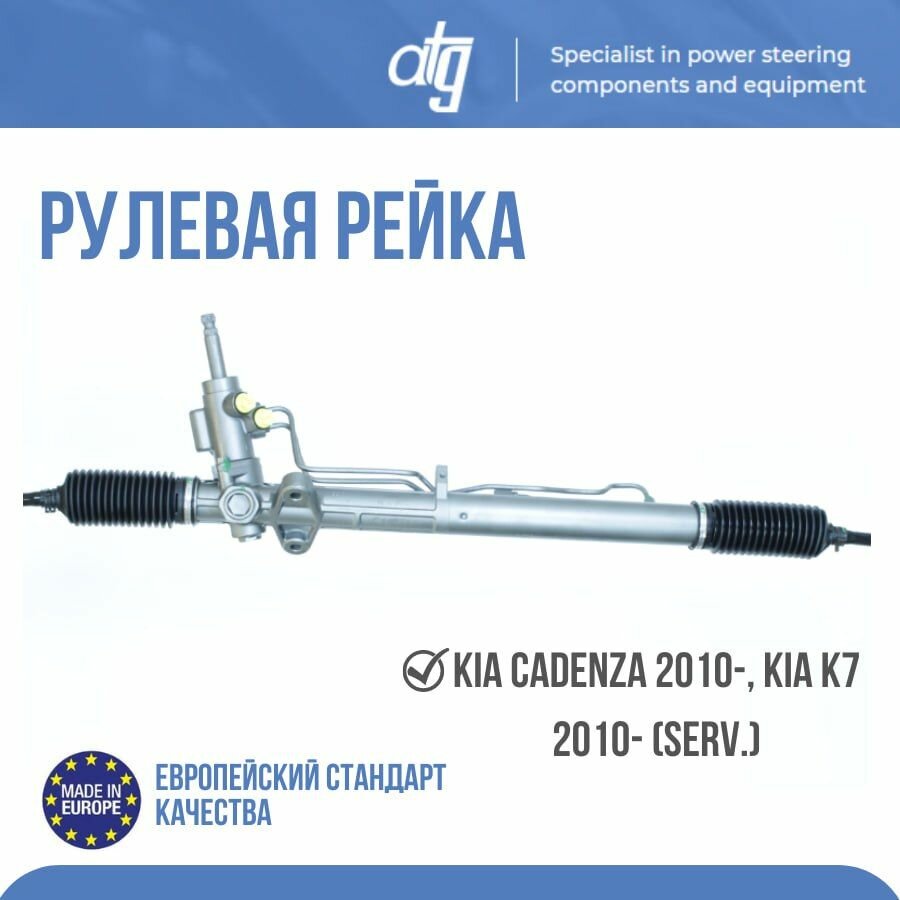 

Рулевая рейка Atg ATGR29401RB, красный, размеры 29x40x1 см, ATGR29401RB.