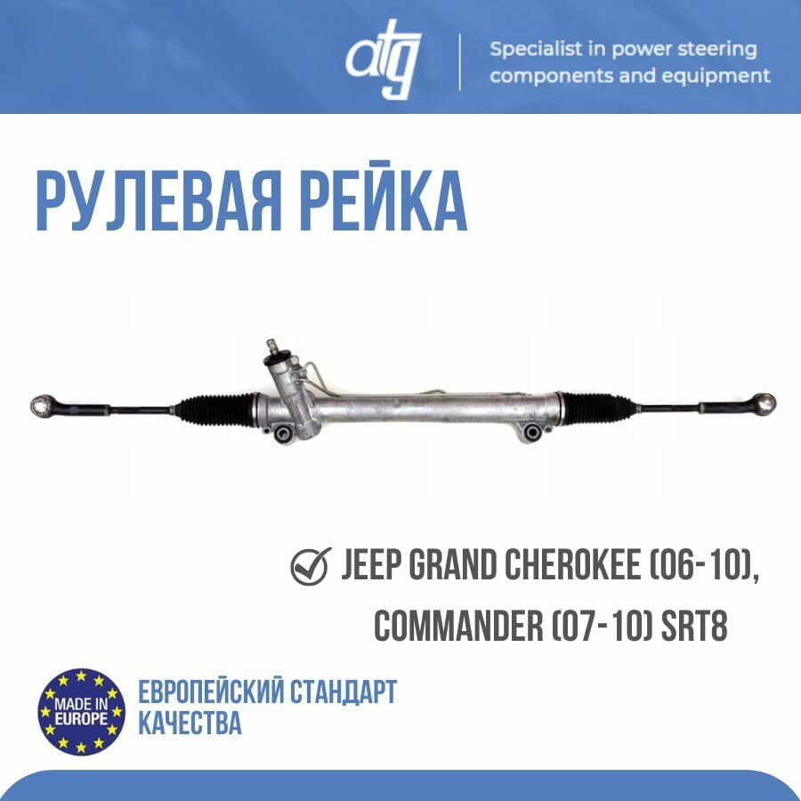 

Рулевая рейка Atg ATGR29461RB, красный, размеры 29x46x61, изготовлен, ATGR29461RB.