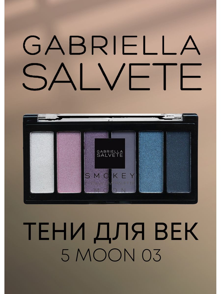 Тени для век Gabriella Salvete 6 тонов MOON 03