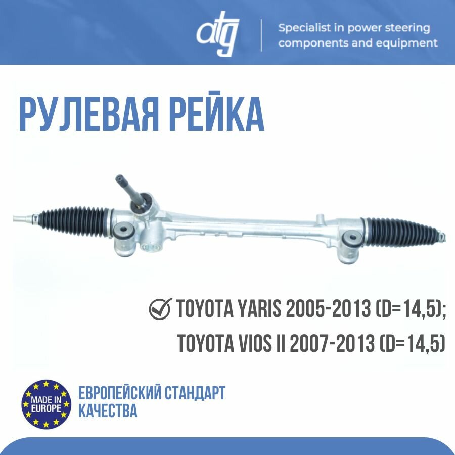 

Рулевая рейка Atg ATGM50121NW, ATGM50121NW.