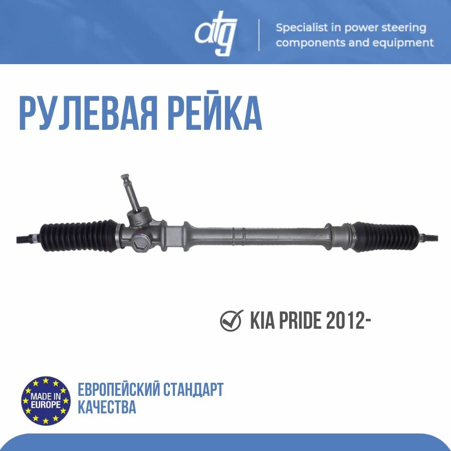 

Рулевая рейка Atg ATGM51061RB, красный, размеры 10x10x10, стальной, ATGM51061RB.