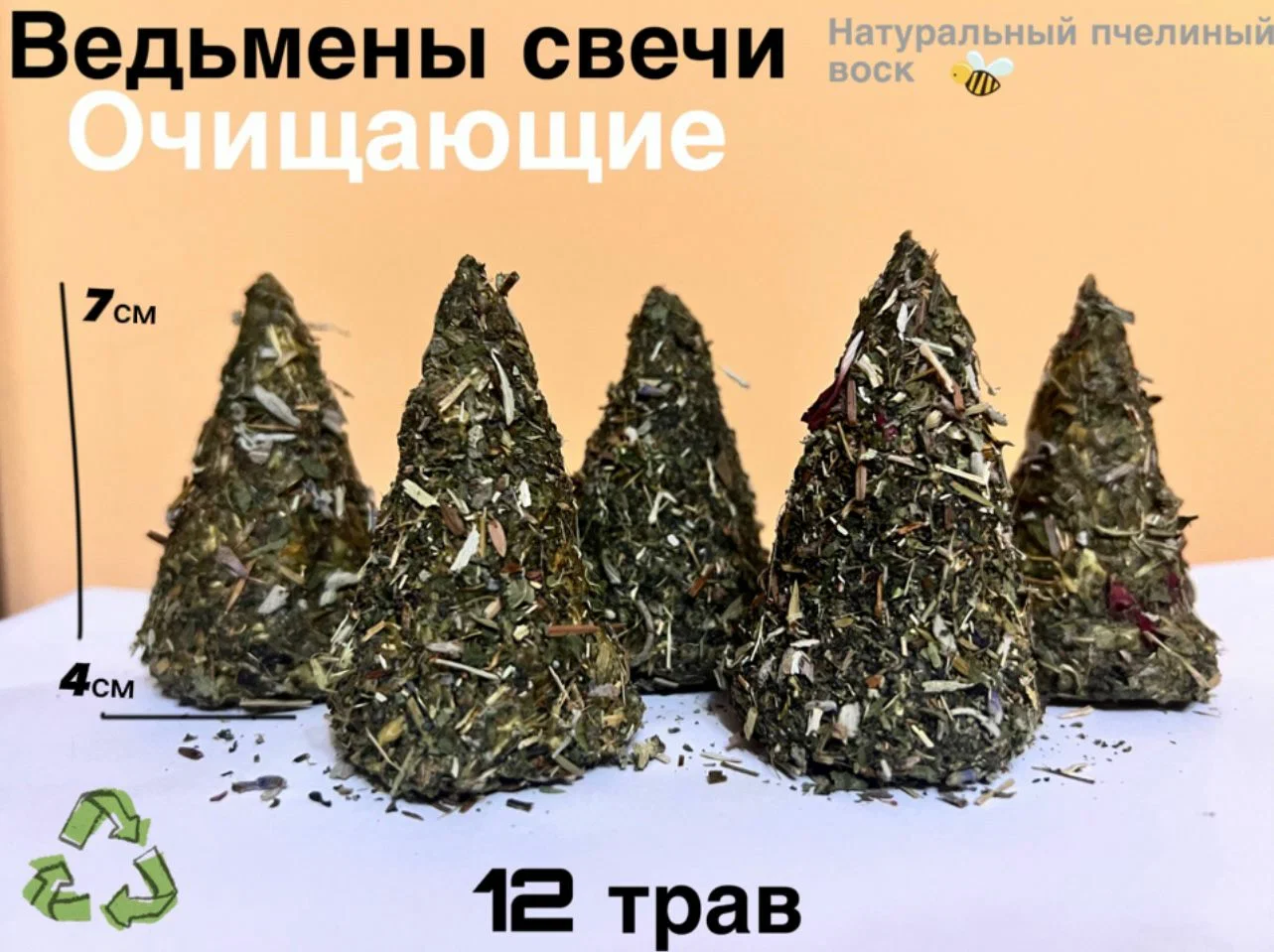 

Свечи Ведьмины 12 трав 4шт