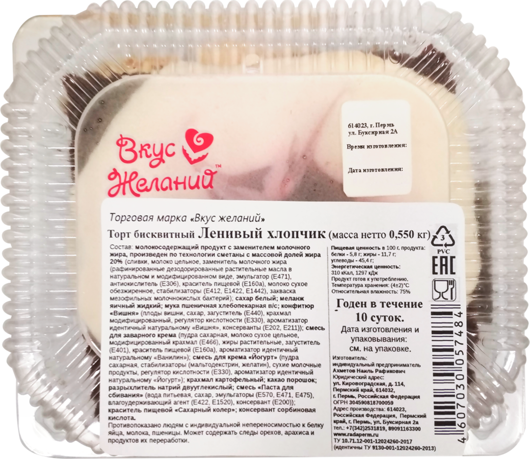 Торт вкус желания неженка