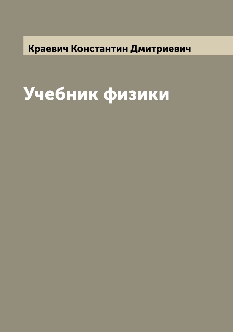 

Учебник физики